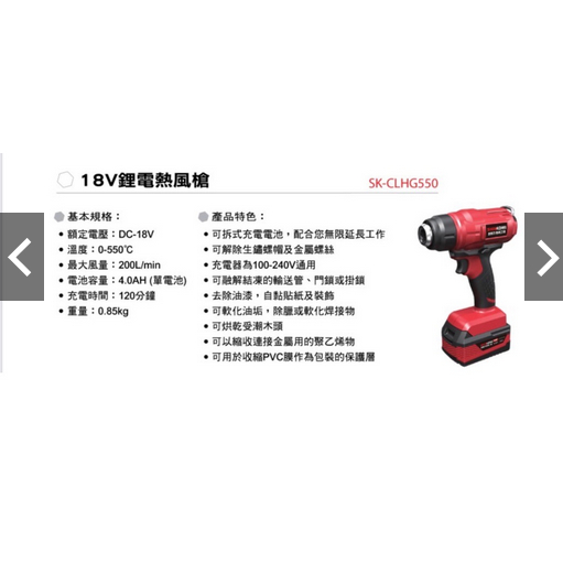 美沃奇台灣經銷商旗下品牌型鋼力SK-CLHG550 18V充電式 鋰電熱風槍 商品圖片 2