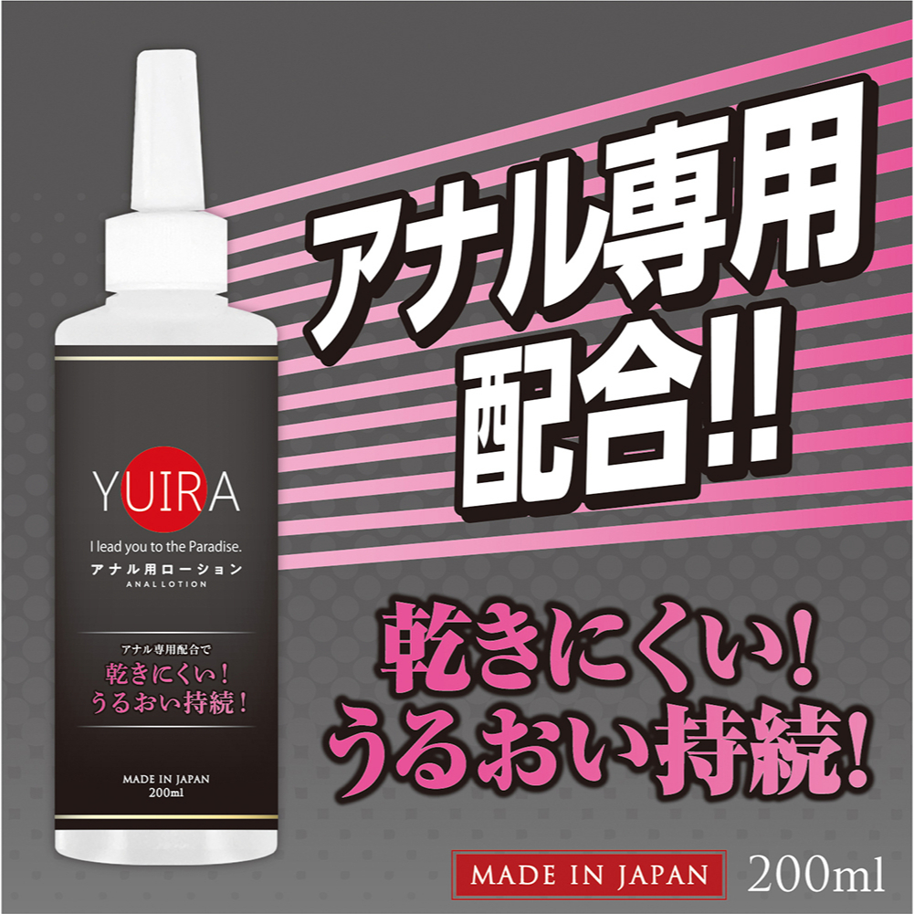 日本KMP YUIRA 後庭專用潤滑 黑 200ml 另有自慰專用潤滑液