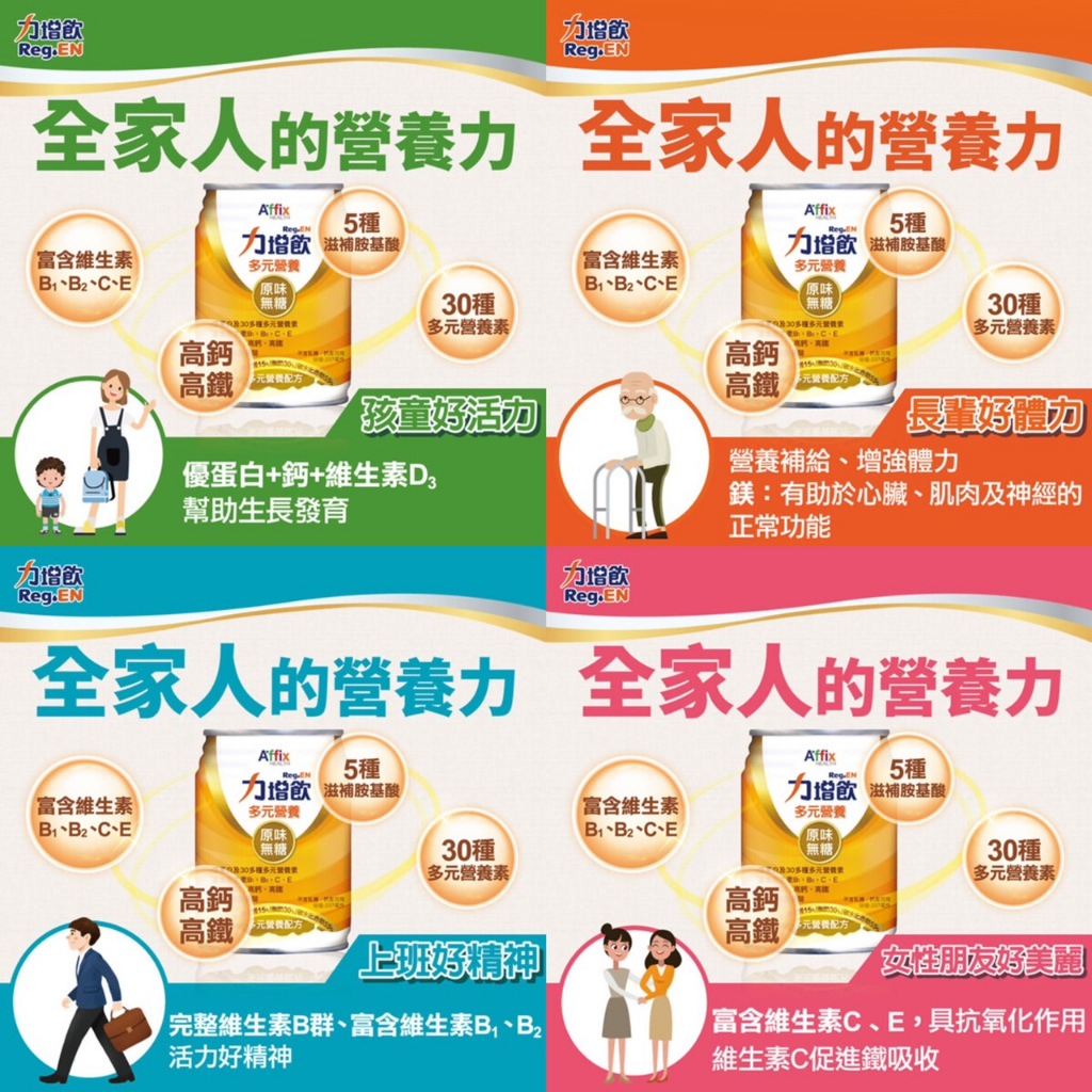 艾益生 力增 力增飲 多元營養升級配方 原味無糖 酸甜莓果 香甜玉米 升級配方D3加量 預購｜繁華中西藥局｜