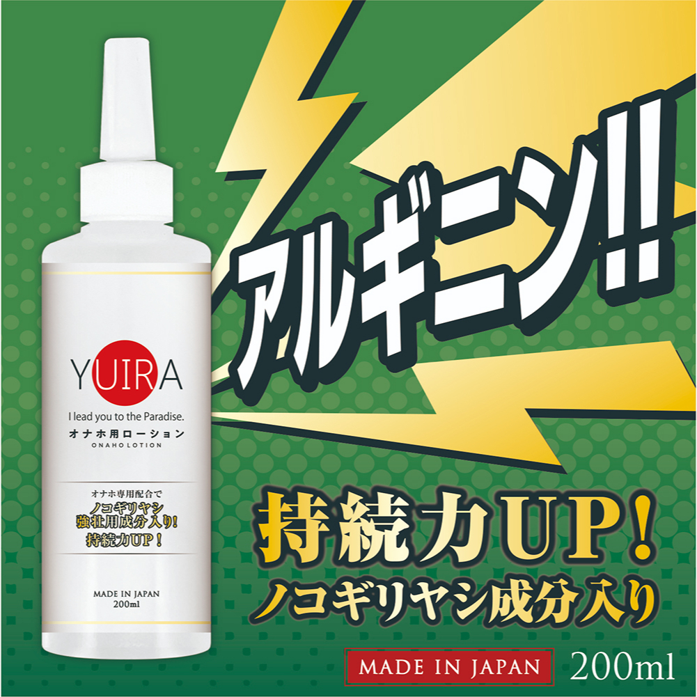 日本KMP YUIRA 自慰專用潤滑液 白 200ml 另有後庭專用潤滑液
