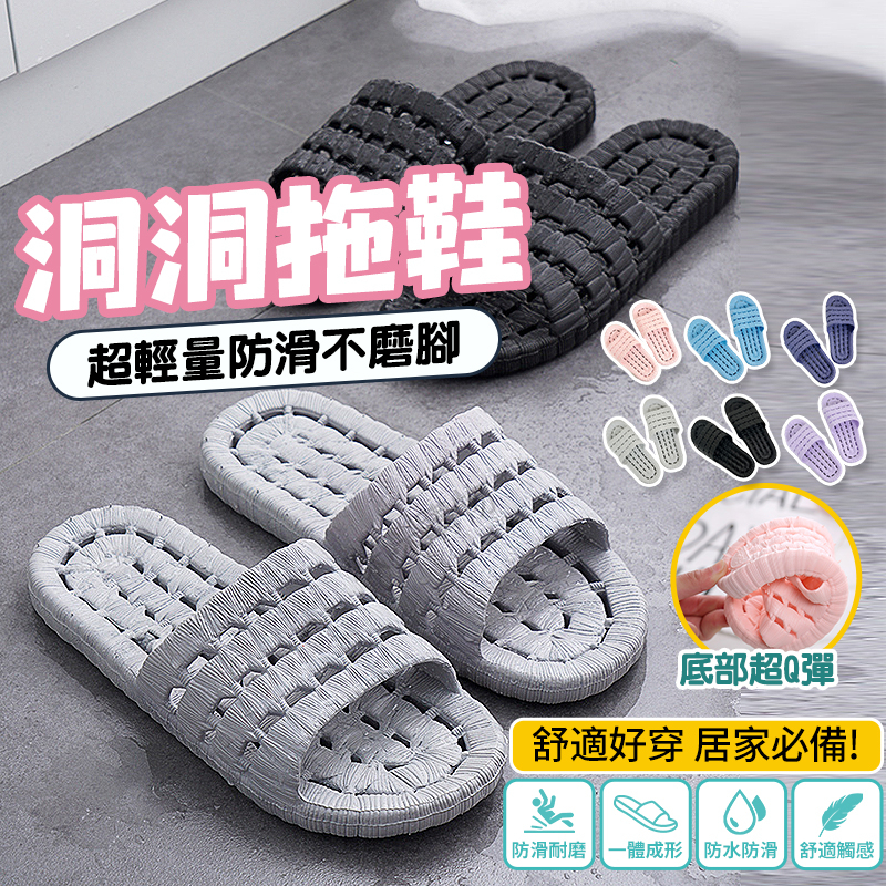 洞洞拖鞋 排水拖鞋 漏水拖鞋 浴室拖鞋 防滑拖鞋 室内拖鞋 室外拖鞋 居家拖鞋 软Q 擦地拖把拖鞋 男拖鞋 女拖鞋 拖鞋