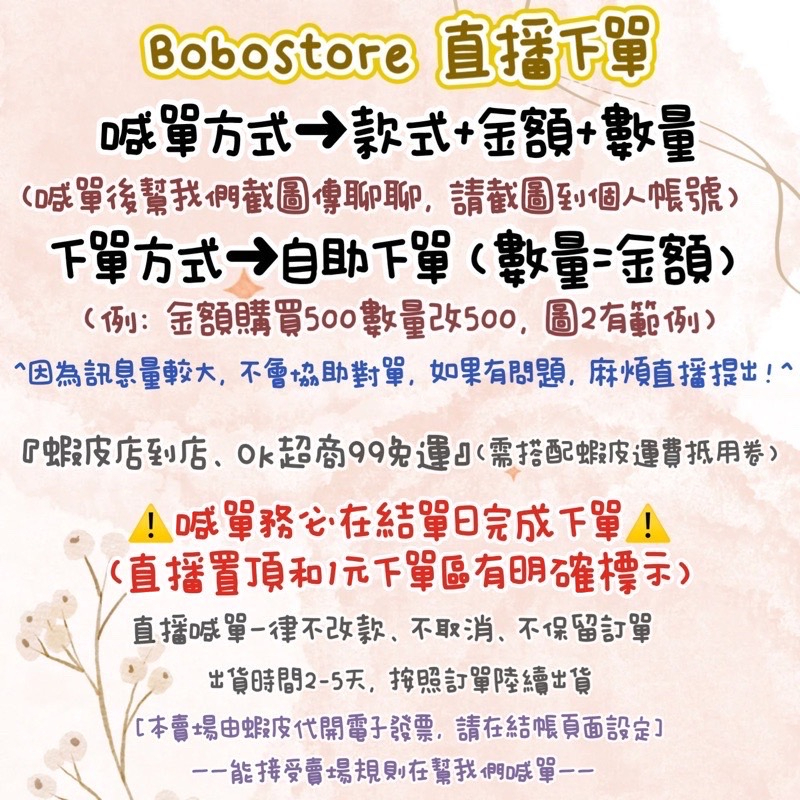 ??10/17直播下單區‼️10/18 晚上12點前下單喔