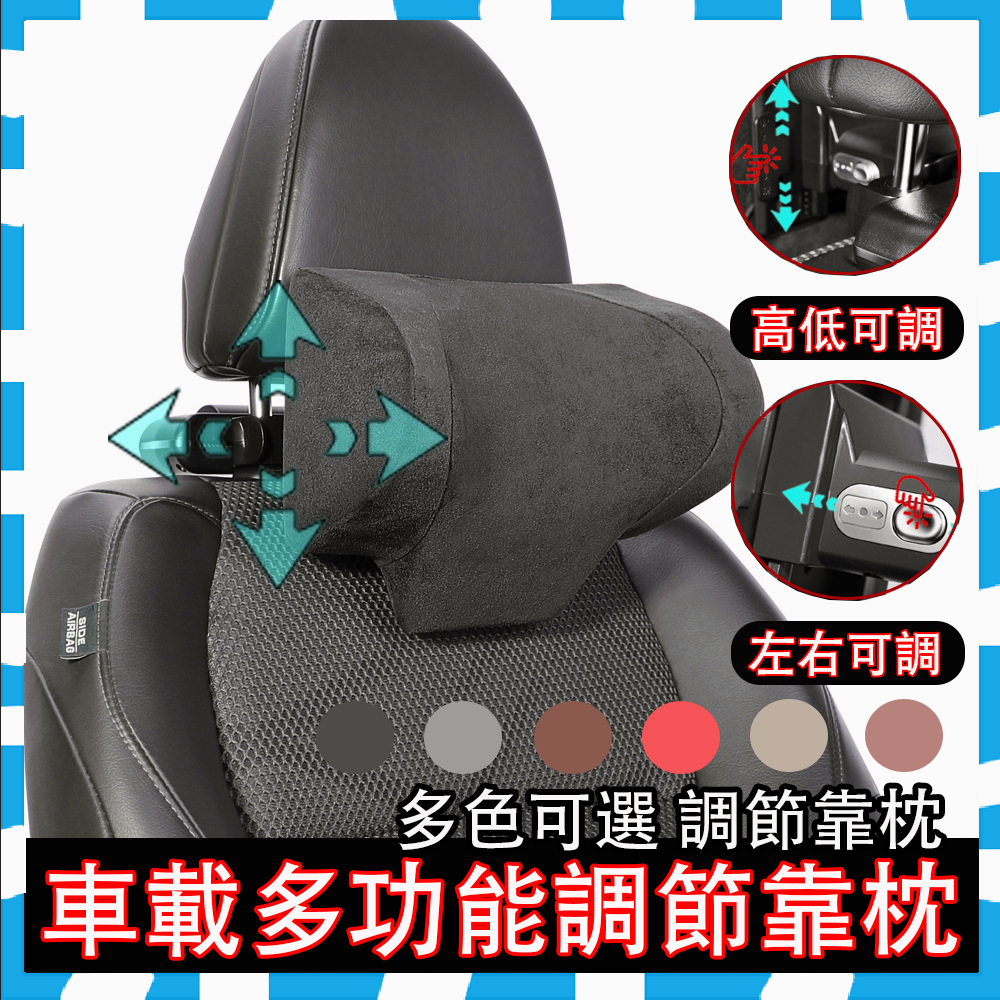 【2023新款】汽車枕頭 車載護頸枕 汽車機械頭枕  多功能調節靠枕 六代機械可調 前後上下可調  車載記憶棉 舒服透氣