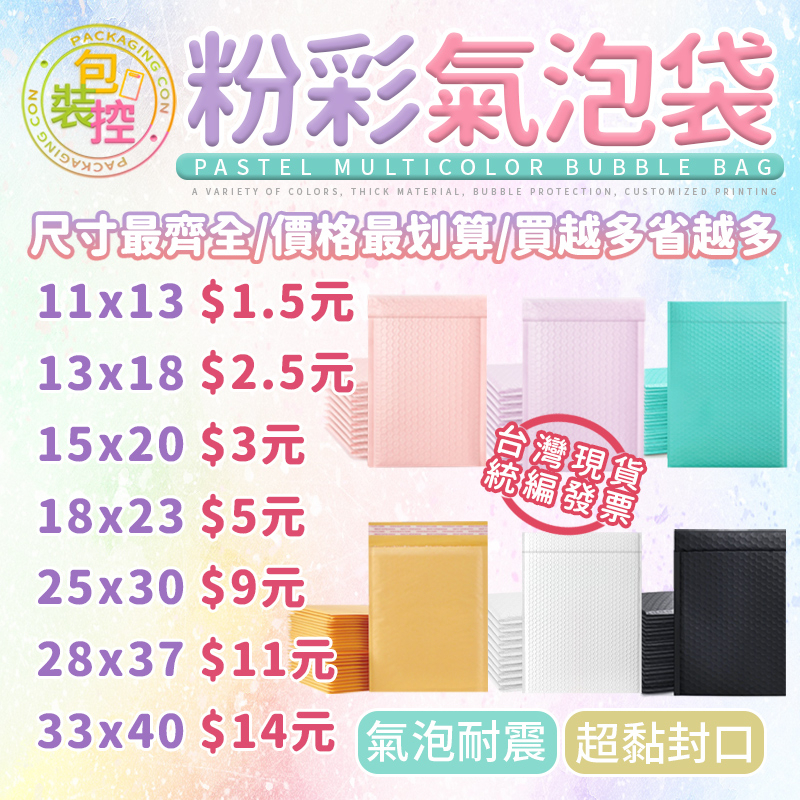 PE 氣泡袋 ?附發票 防撞氣泡袋 泡泡袋 破壞袋 氣泡袋 寄件袋  氣泡信封袋 寄貨袋 牛皮氣泡袋 包材 防撞袋
