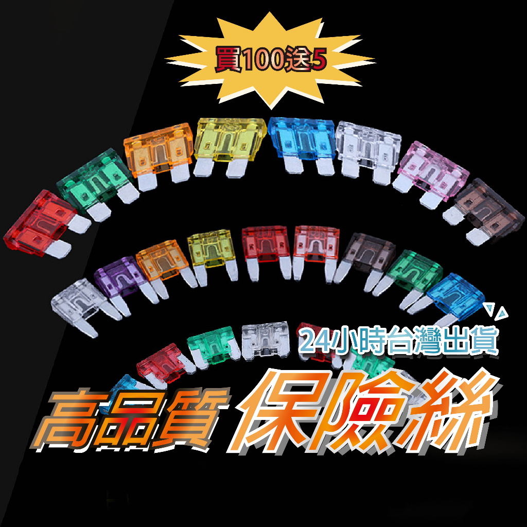 汽車保險絲 中型/小型/迷你型 機車保險絲 音響保險絲 5A7.5A10A15A20A25A保險絲  插入式 M型保險絲