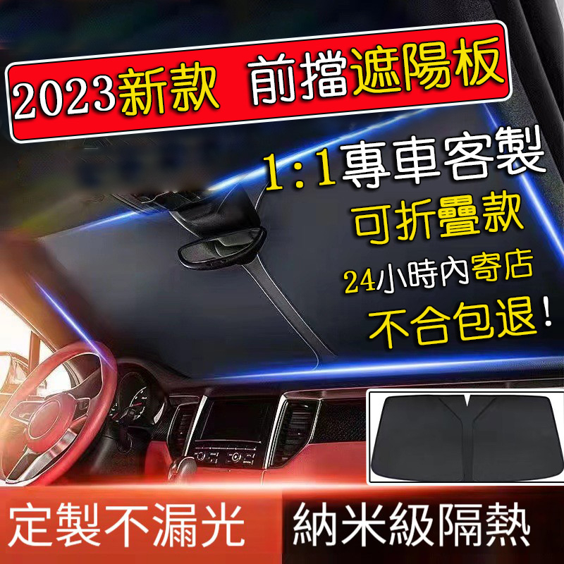 【台中當天寄店】可折疊 汽車前擋遮陽板 3秒安裝 加厚 車用遮陽板 汽車遮陽板 汽車前擋遮陽 前檔遮陽板 汽車遮陽