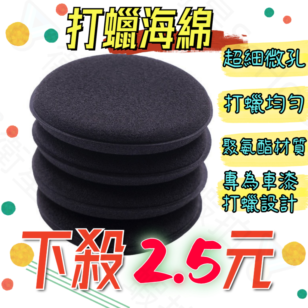 压边 压边车用打蜡海绵 汽车美容 打蜡海绵 压边海绵 铜锣烧海绵 汽车美容海绵 海绵 打蜡绵