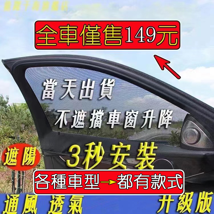 【台中當天寄店】汽車防蚊紗窗 3秒安裝 車用紗窗防蚊 車用蚊帳紗窗 汽車紗窗 車窗蚊帳 車用紗窗 汽車紗窗網 車窗防蚊網
