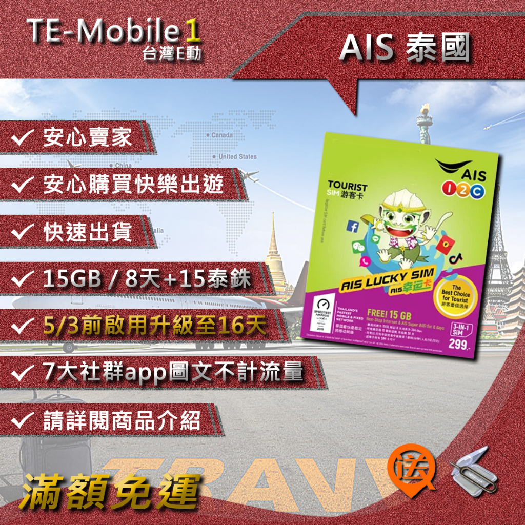 AIS 泰國 上網 網路 網卡 上網卡 網路卡 電話卡 旅遊卡 旅行卡 手機卡 SIM卡 數據卡 吃到飽 無限上網