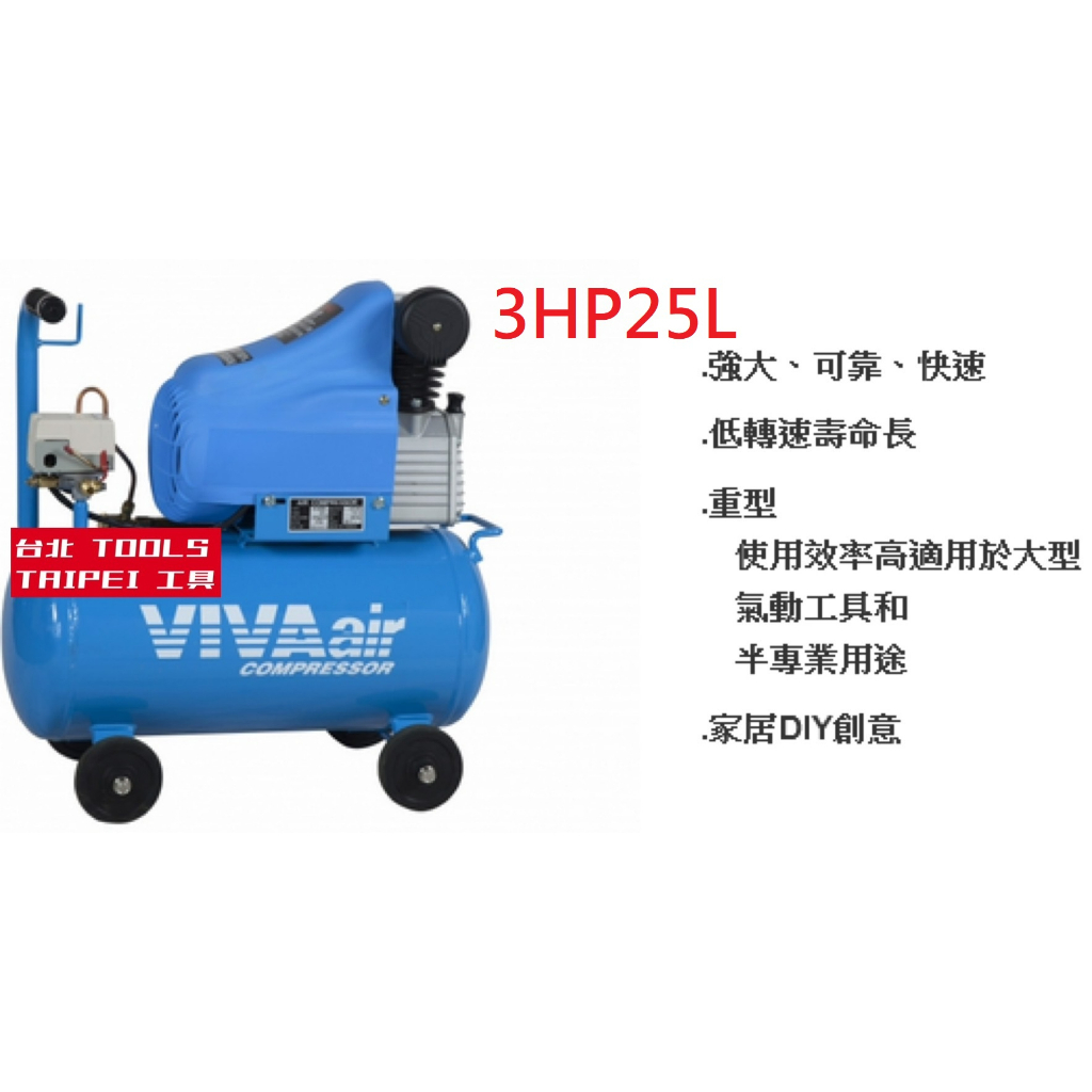 VIVA 威世牌 2HP 3HP 油式空壓機 25L儲氣筒110V 220V有輪子好推 木工 噴漆 吹塵 打蠟吹水 商品圖片 2