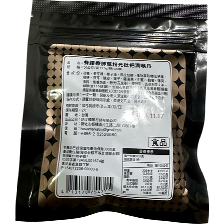 樹飛雪 大心植美 蜂膠療肺草 枇杷潤喉丹 粉光枇杷潤喉丹 枇杷球 喉糖 漢方 枇杷喉糖 50g 蜂膠療肺草粉光枇杷潤喉丹