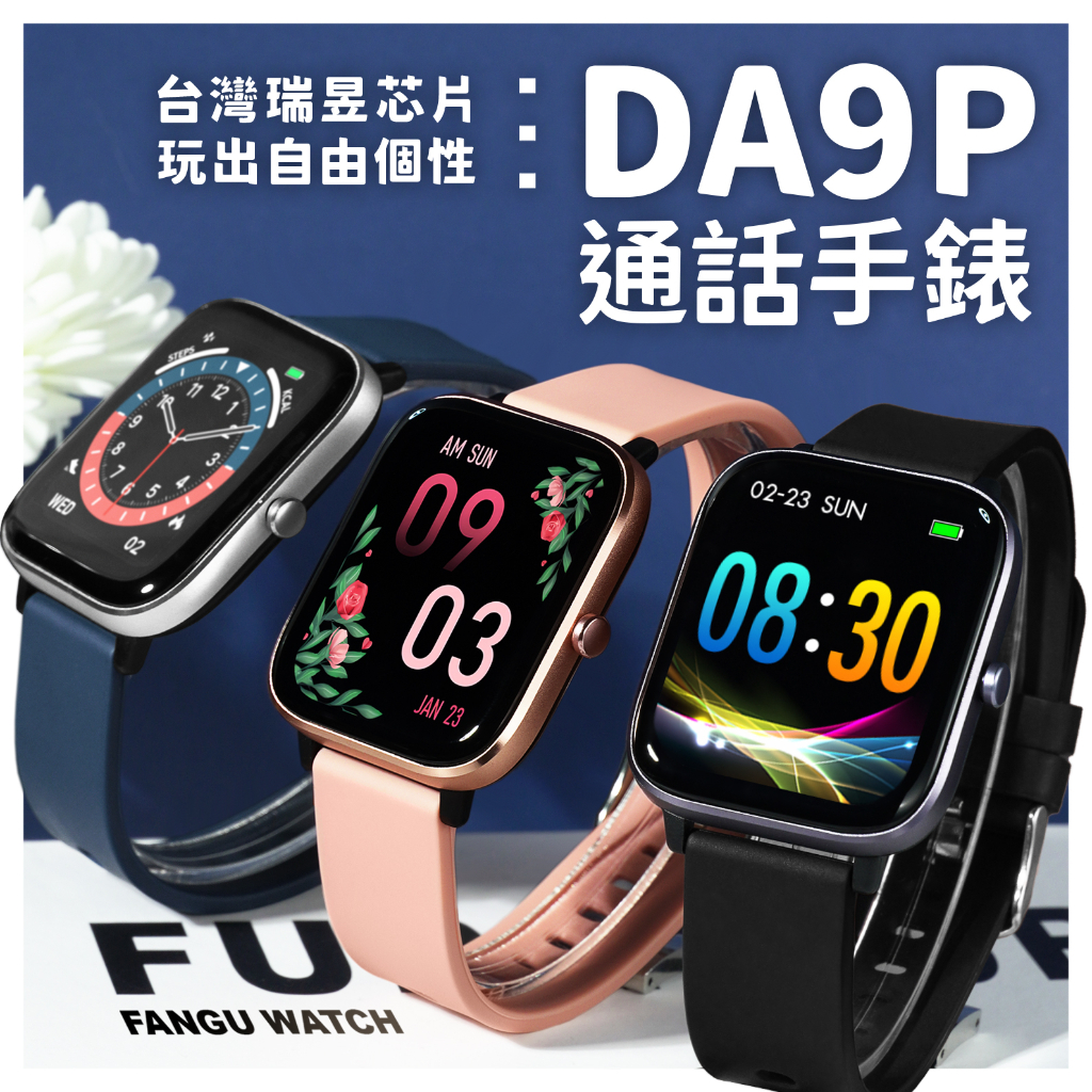 FanGu 梵固⌚DA9P智慧手錶⭐官方旗艦店⭐運動手錶 男生手錶 女生手錶 對錶 電子手錶 防水兒童通話智能手環手錶