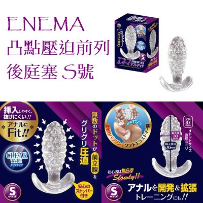 日本A-ONE ENEMA凸點壓迫前列後庭塞 S M L エネマソフトドッツ S M L 壓迫前列 凸點前列後庭塞
