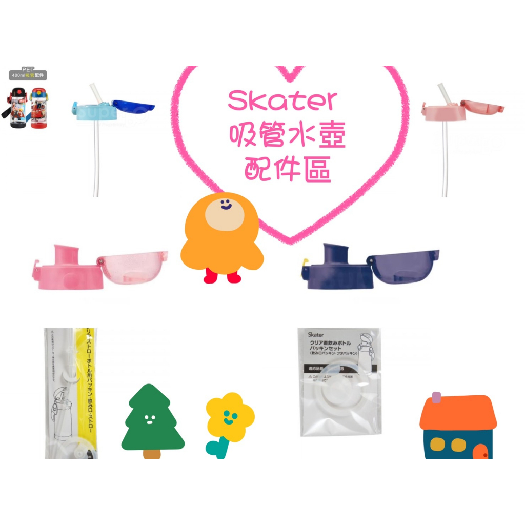 配件區 日本 Skater 透明吸管水壺 480ml 附發票 公司貨