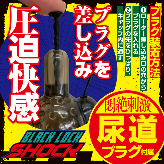 日本A-ONE 悶絕級7V尿道塞龜頭刺激震動器 龜頭×尿道 Black Lock系列