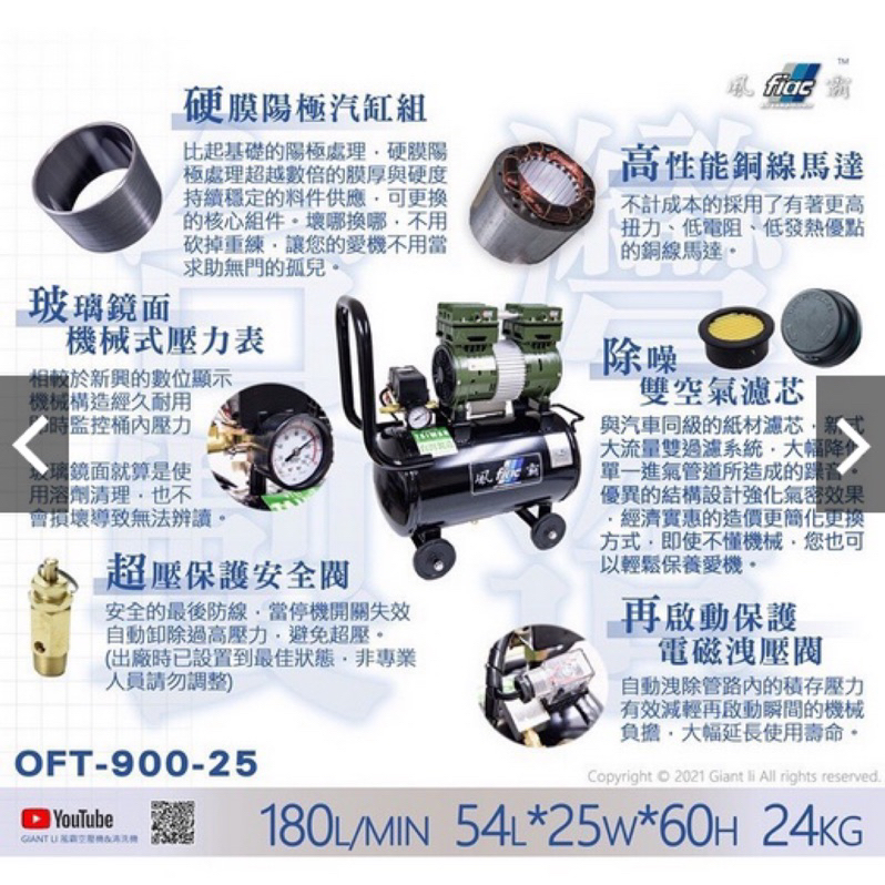 附發票 風霸經銷GFOX極限量發行-台灣製造OFT-900-25L風霸無油靜音空壓機 全銅線 商品圖片 4