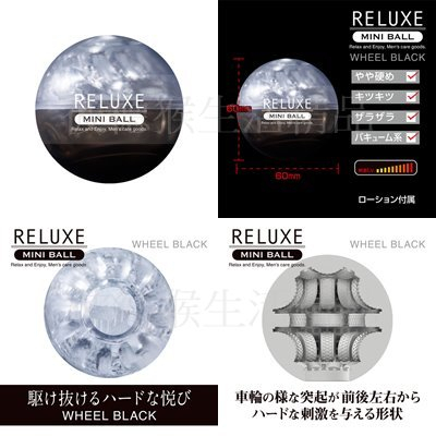 日本RELUXE 透明迷你球 WARP/LINKAGE/JAGGED/RISING/BALL/WHEEL 飛機杯