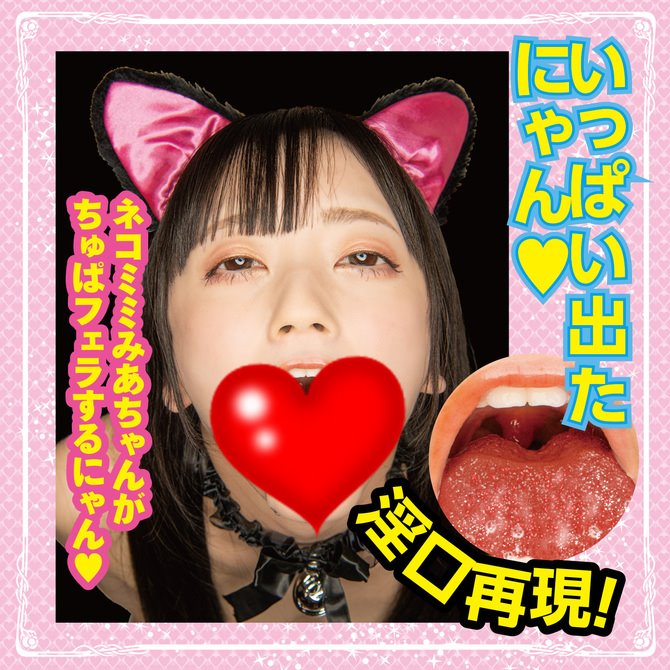 日本NPG 可愛貓耳悶絕口交夾吸器 七沢みあ AV女優 七澤美亞 七澤米亞 七沢米亞 猫耳フェラにゃん 七沢みあ