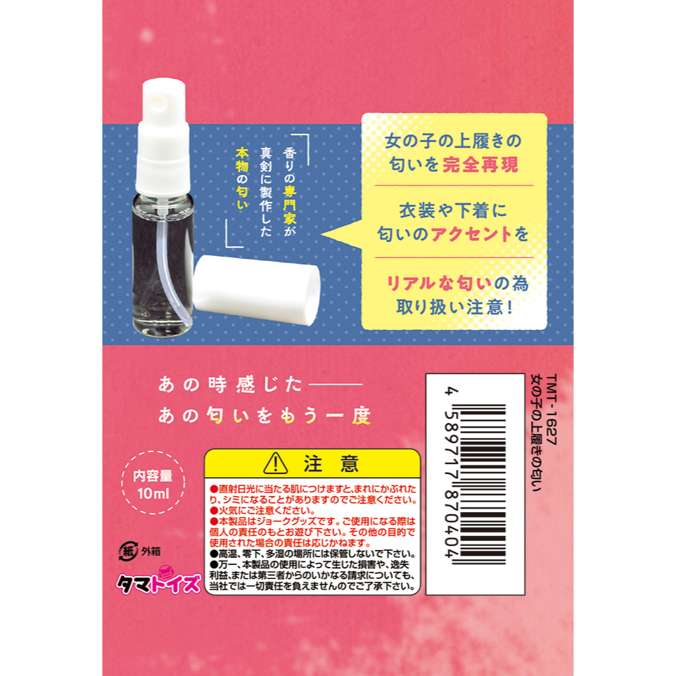 日本Tamatoys 女の子赤腳穿拖鞋の香氛 10ml 女の子の上履きの匂い 特殊香水 女孩室內鞋足香 足臭 腳香 腳臭