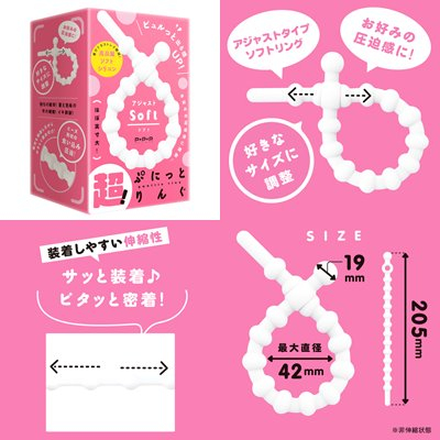 日本PxPxP 超！調節式彈力套環 硬版 軟板 猛男環 延時環 鎖精環 男用環 超！ぷにっとりんぐ SOFT HARD