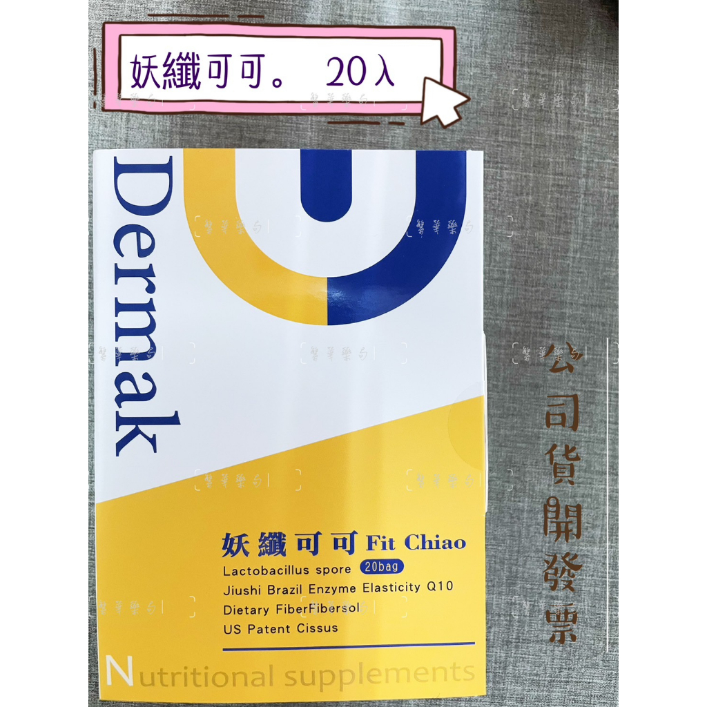 德妍思 DMS 妖纖可可 20入/盒