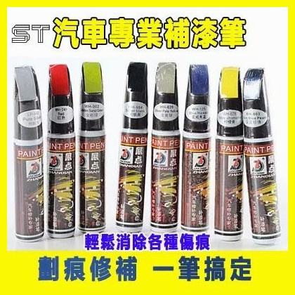 台灣出貨? 汽車補漆筆 車用補漆筆 汽車修補漆 補漆筆汽車 機車補漆筆 烤漆筆 補車漆 車漆筆 點漆筆 油漆筆