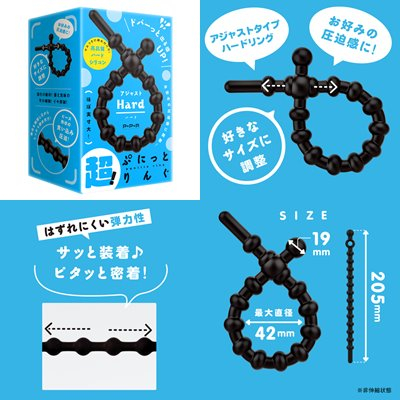 日本PxPxP 超！調節式彈力套環 硬版 軟板 猛男環 延時環 鎖精環 男用環 超！ぷにっとりんぐ SOFT HARD