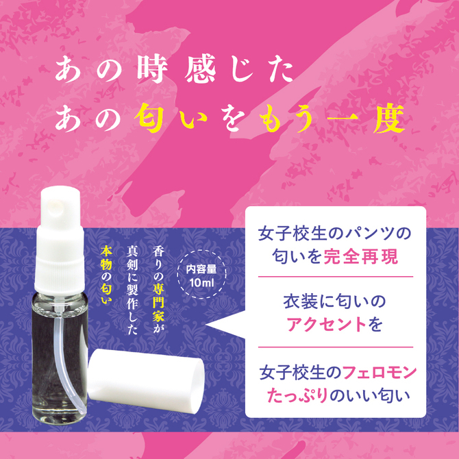 日本Tamatoys 新女子校生原味內褲香氛 女學生內褲氣味 新・女子校生のパンツの匂い 10ml