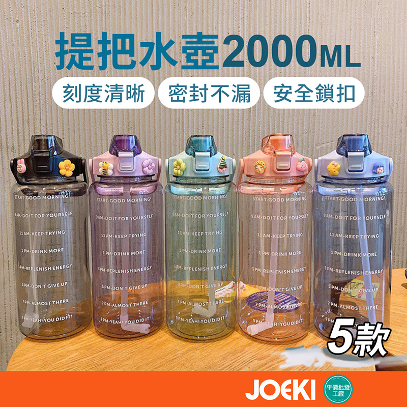 2公升提把水壶 2公升 2000ml 大容量 运动水壶 附吸管 健身用 附提把 外出携带【CC0312】