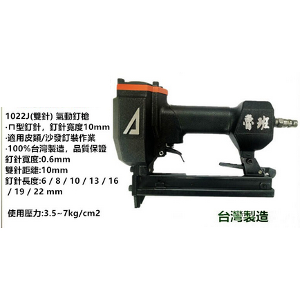 ARGO三角牌氣動釘槍 順化貿易公司貨 魯班氣動釘槍422J 1022J P630 F50 小鋼炮 大鋼牙 商品圖片 3