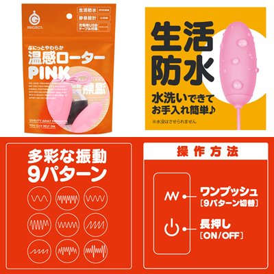 日本GPRO 人肌感超強震9頻加溫跳蛋 ローター PINK BLACK 彈力柔軟溫感跳蛋 粉色 黑色