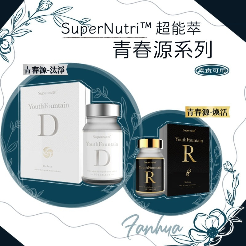 蝦皮10%+賣場10%蝦幣回饋 艾力康Aicom 超能萃 青春源 汰淨 煥活 代謝 調節生理機能 公司貨｜繁華中西藥局｜