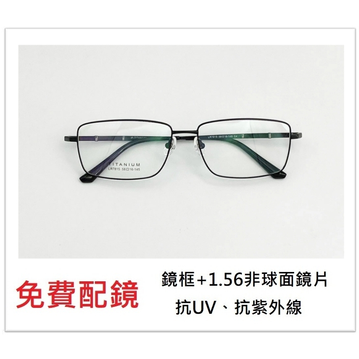 WIDE 鈦合金配鏡 8507