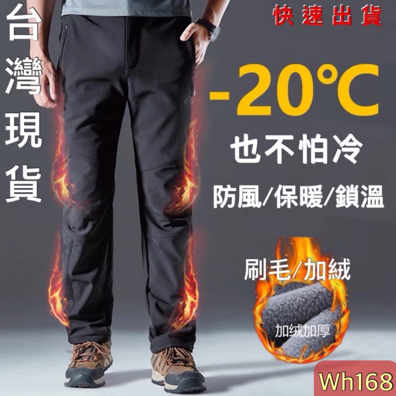 ?台灣24H現貨? 加厚衝鋒褲? 加絨保暖褲 戶外機能褲 男女 工作褲 防風 防寒 防潑水 抗撕裂 耐磨 男生女生長褲