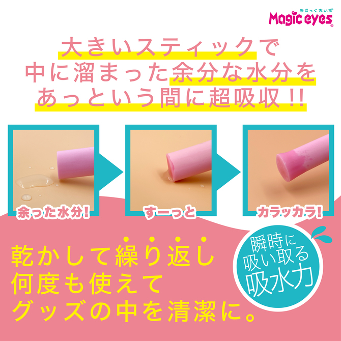 日本Magic eyes PVA魔術棒強力吸水棒 自慰套專用清潔用具 PVA魔法吸水棒