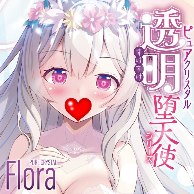 日本MOTLAB 墮落天使晶透夾吸自慰器 Flora 透明堕天使 Flora 墮落天使 透明自慰器 透明天使的性愛願望