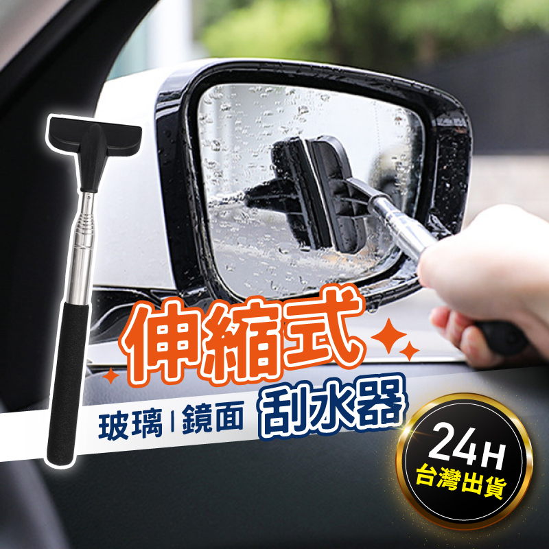 【台灣24H現貨】後視鏡刮水刀 刮水刀 刮水掃把 刮水板  浴室刮水 刮水器浴室地板 後視鏡防水膜  汽車百貨 汽車用品