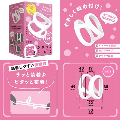 日本PxPxP 超！彈力套環雙鎖環 硬版 軟板 猛男環 延時環 鎖精環 男用環 彈力套環雙鎖精套環 HARD SOFT