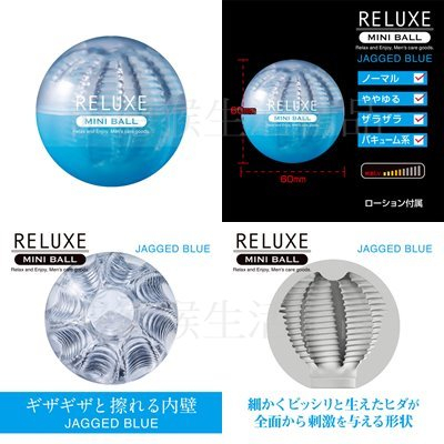 日本RELUXE 透明迷你球 WARP/LINKAGE/JAGGED/RISING/BALL/WHEEL 飛機杯