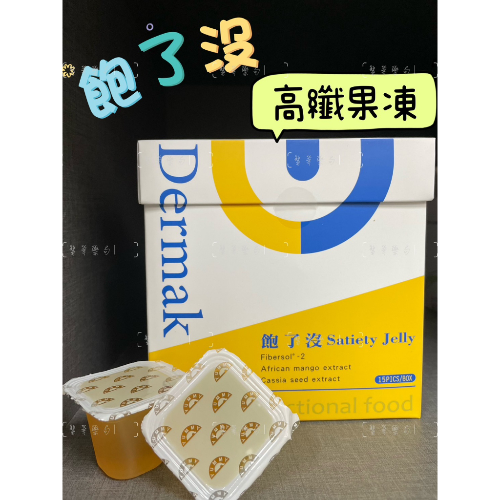德妍思 DMS 飽了沒 低卡 高纖 果凍 梅酒風味 非洲芒果 無酒精 15入/盒
