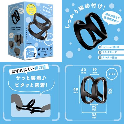 日本PxPxP 超！彈力套環雙鎖環 硬版 軟板 猛男環 延時環 鎖精環 男用環 彈力套環雙鎖精套環 HARD SOFT