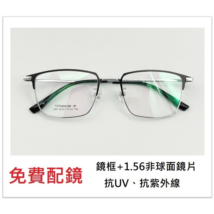 WIDE 鈦合金配鏡 8536