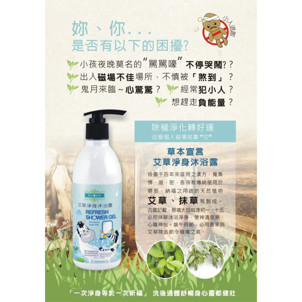 草本宣言 艾草淨身沐浴露 350ml 艾草沐浴露 艾草與抹草精華 抹草沐浴露 艾草淨身沐浴乳 艾草沐浴乳 抹草沐浴乳