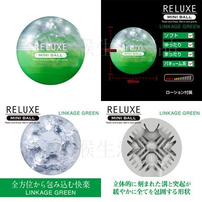 日本RELUXE 透明迷你球 WARP/LINKAGE/JAGGED/RISING/BALL/WHEEL 飛機杯