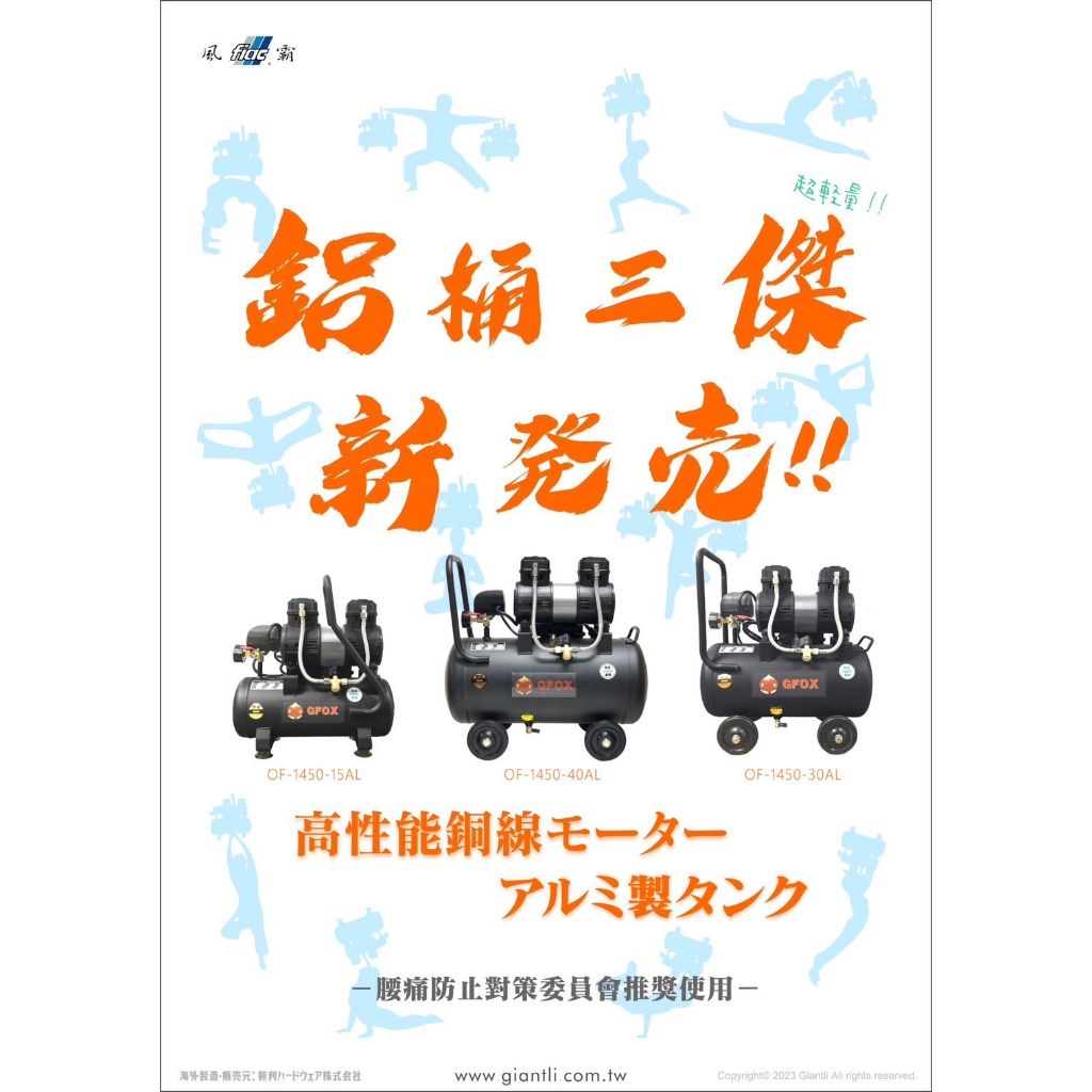 附發票 風霸經銷GFOX雙缸3.5HP15L快速型無油靜音空壓機 輕量化鋁合金桶身 空氣壓縮機 可木工 噴漆 商品圖片 3