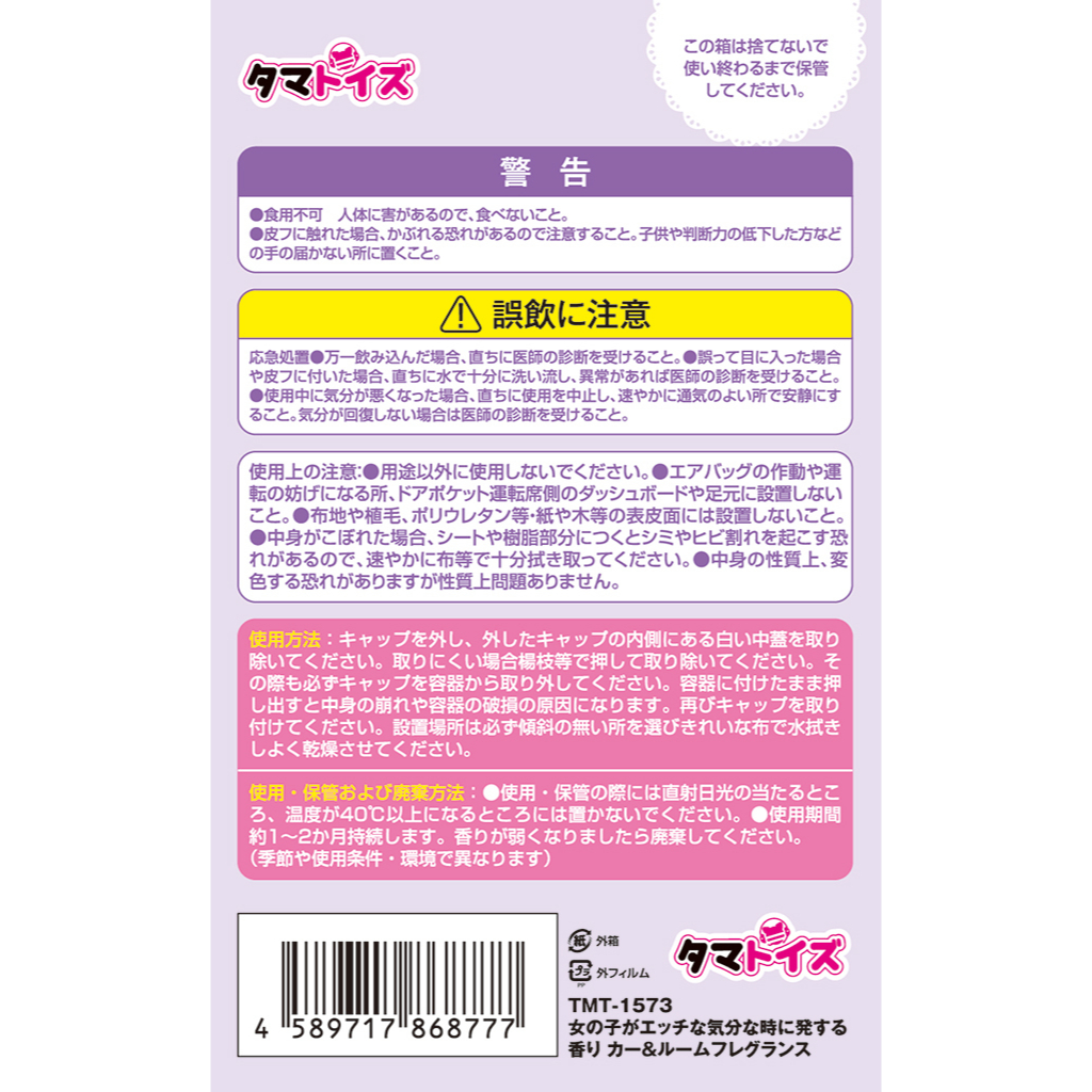 日本Tamatoys 女性本能の信息素發情香膏 70g 特殊香水 女の子がエッチな気分な時に発する香り 性衝動香味