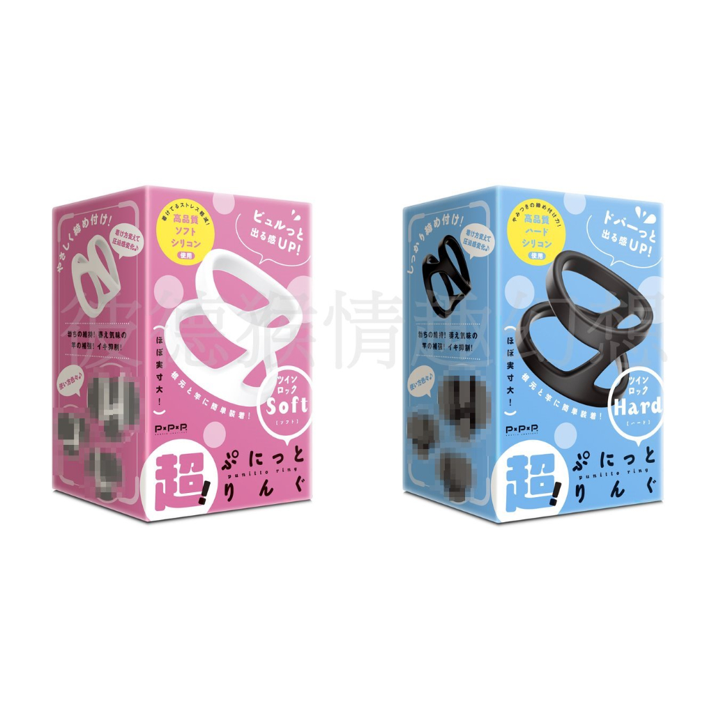 日本PxPxP 超！彈力套環雙鎖環 硬版 軟板 猛男環 延時環 鎖精環 男用環 彈力套環雙鎖精套環 HARD SOFT