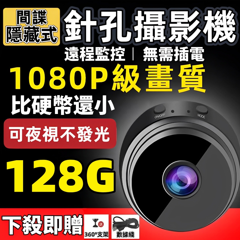 針孔攝影機 密錄器 監視器 秘錄器 攝影機監視器 微型攝影機 隱藏式攝影機  隱藏式攝影機 無線監視器 偷拍 客制化