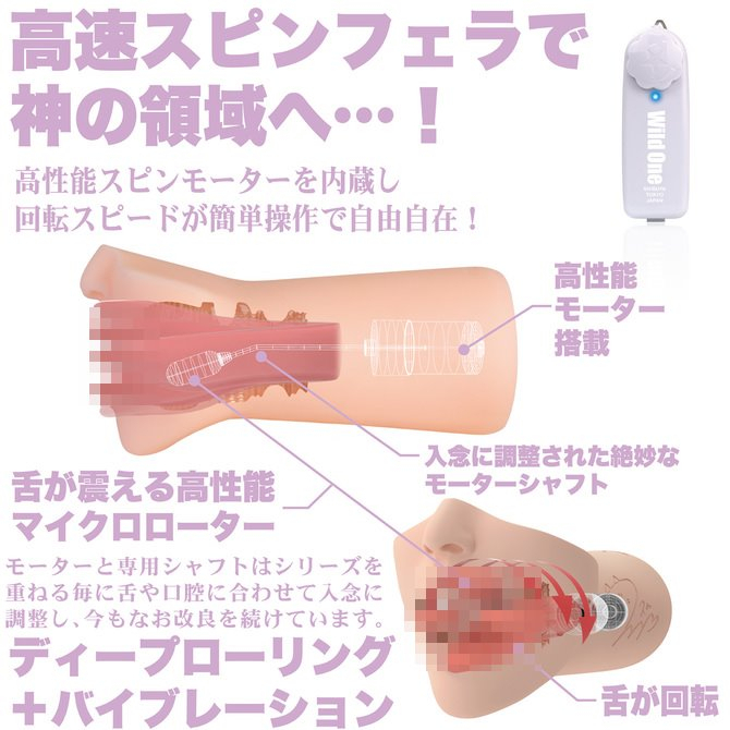 日本Wild One 神舌口交系列 AV女優 水川菫 電動舌舔 男用自慰套 神フェラ 水川スミレ