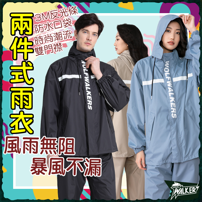 ?现货下杀? 两件式雨衣 时尚潮流雨衣 机车雨衣 防风防大雨 带反光条 分体式雨衣 户外摩托车雨衣 雨衣两件式